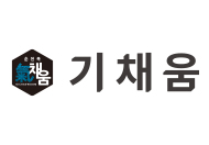 기채움 춘천옥